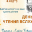 Приглашаем братчан принять участие в III Областной литературной акции «День чтения вслух»! - ЦБС города Братска