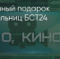 Поделитья во ВКонтакте - Братская Студия Телевидения
