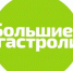 «Большие гастроли» вновь  в Братске! С 24 по 26 апреля зрители увидят спектакли Русского академического театра драмы из Абакана - Администрация г. Братск