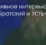 Поделитья во ВКонтакте - Братская Студия Телевидения