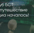 Поделитья во ВКонтакте - Братская Студия Телевидения