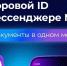 Оформление цифрового удостоверения многодетной семьи, пенсионера или гражданина с инвалидностью в мессенджере Мax - Администрация Братского района