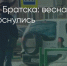 Поделитья во ВКонтакте - Братская Студия Телевидения