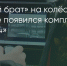 Поделитья во ВКонтакте - Братская Студия Телевидения