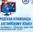 Приглашаем принять участие в олимпиаде по английскому языку - БрГУ