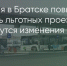 Поделитья во ВКонтакте - Братская Студия Телевидения