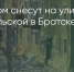 Поделитья во ВКонтакте - Братская Студия Телевидения