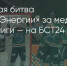Поделитья во ВКонтакте - Братская Студия Телевидения