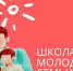 Приглашаем вас принять участие в региональном образовательном проекте «Школа молодой семьи» - БрГУ