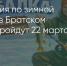 Поделитья во ВКонтакте - Братская Студия Телевидения
