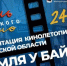 24 марта в муниципальных библиотеках покажут кинолетопись Иркутской области «Земля у Байкала» 12+ - ЦБС города Братска