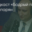 Поделитья во ВКонтакте - Братская Студия Телевидения