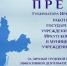 Семеро братчан в списке лауреатов премий Губернатора Иркутской области работникам государственных учреждений культуры. - Администрация г. Братск