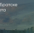 Поделитья во ВКонтакте - Братская Студия Телевидения