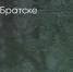 Поделитья во ВКонтакте - Братская Студия Телевидения