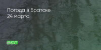 Поделитья во ВКонтакте - Братская Студия Телевидения
