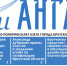 Газета «Огни Ангары» №10 (358) - Администрация г. Братск