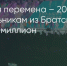 Поделитья во ВКонтакте - Братская Студия Телевидения