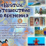 Книжный подиум "Братск. Путешествие во времени" - ЦБС города Братска