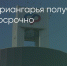 Поделитья во ВКонтакте - Братская Студия Телевидения