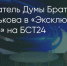 Поделитья во ВКонтакте - Братская Студия Телевидения