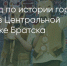 Поделитья во ВКонтакте - Братская Студия Телевидения