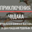 Виртуальная книжная выставка «Приключения чудака» (к 290-летию со дня рождения Эриха Рудольфа Распэ) 12+ - ЦБС города Братска