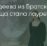 Поделитья во ВКонтакте - Братская Студия Телевидения