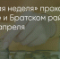 Поделитья во ВКонтакте - Братская Студия Телевидения