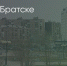 Поделитья во ВКонтакте - Братская Студия Телевидения