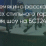 Поделитья во ВКонтакте - Братская Студия Телевидения