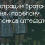 Поделитья во ВКонтакте - Братская Студия Телевидения
