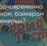 Поделитья во ВКонтакте - Братская Студия Телевидения