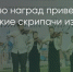 Поделитья во ВКонтакте - Братская Студия Телевидения