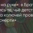 Поделитья во ВКонтакте - Братская Студия Телевидения