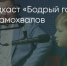 Поделитья во ВКонтакте - Братская Студия Телевидения
