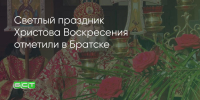 Поделитья во ВКонтакте - Братская Студия Телевидения