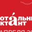 В 13-й раз Братск напишет Тотальный диктант - Администрация г. Братск
