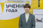 Ученик братской школы №46 Тимофей Демин стал победителем регионального конкурса «Лучший ученик года — 2026»!