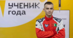 Ученик братской школы №46 Тимофей Демин стал победителем регионального конкурса «Лучший ученик года — 2026»!