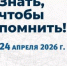 Приглашаем написать Диктант Победы в муниципальных библиотеках Братска 12+ - ЦБС города Братска