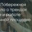 Поделитья во ВКонтакте - Братская Студия Телевидения
