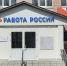 17 апреля в Братске состоится региональный этап Всероссийской ярмарки трудоустройства  «Работа России. Время возможностей» - Администрация г. Братск