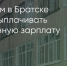 Поделитья во ВКонтакте - Братская Студия Телевидения