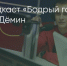 Поделитья во ВКонтакте - Братская Студия Телевидения