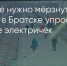 Поделитья во ВКонтакте - Братская Студия Телевидения