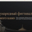 Правильное кино в муниципальных библиотеках Братска 6+ - ЦБС города Братска