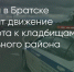 Поделитья во ВКонтакте - Братская Студия Телевидения