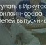 Поделитья во ВКонтакте - Братская Студия Телевидения