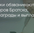 Поделитья во ВКонтакте - Братская Студия Телевидения